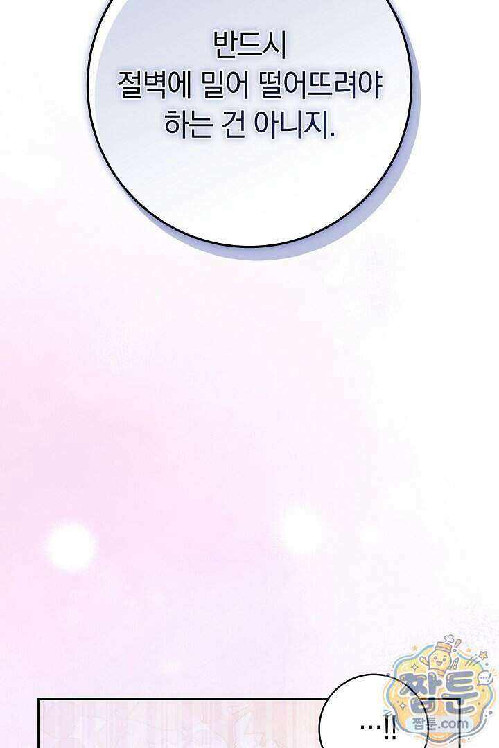 무림 흑막의 막내 제자입니다 18화 14
