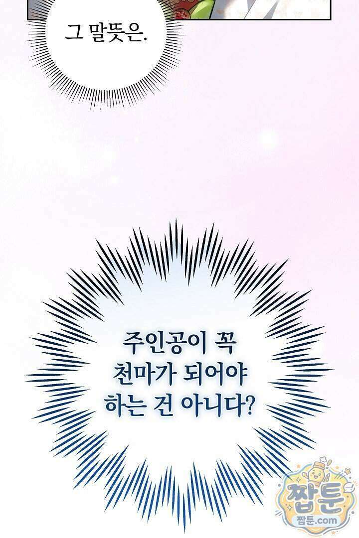 무림 흑막의 막내 제자입니다 18화 16