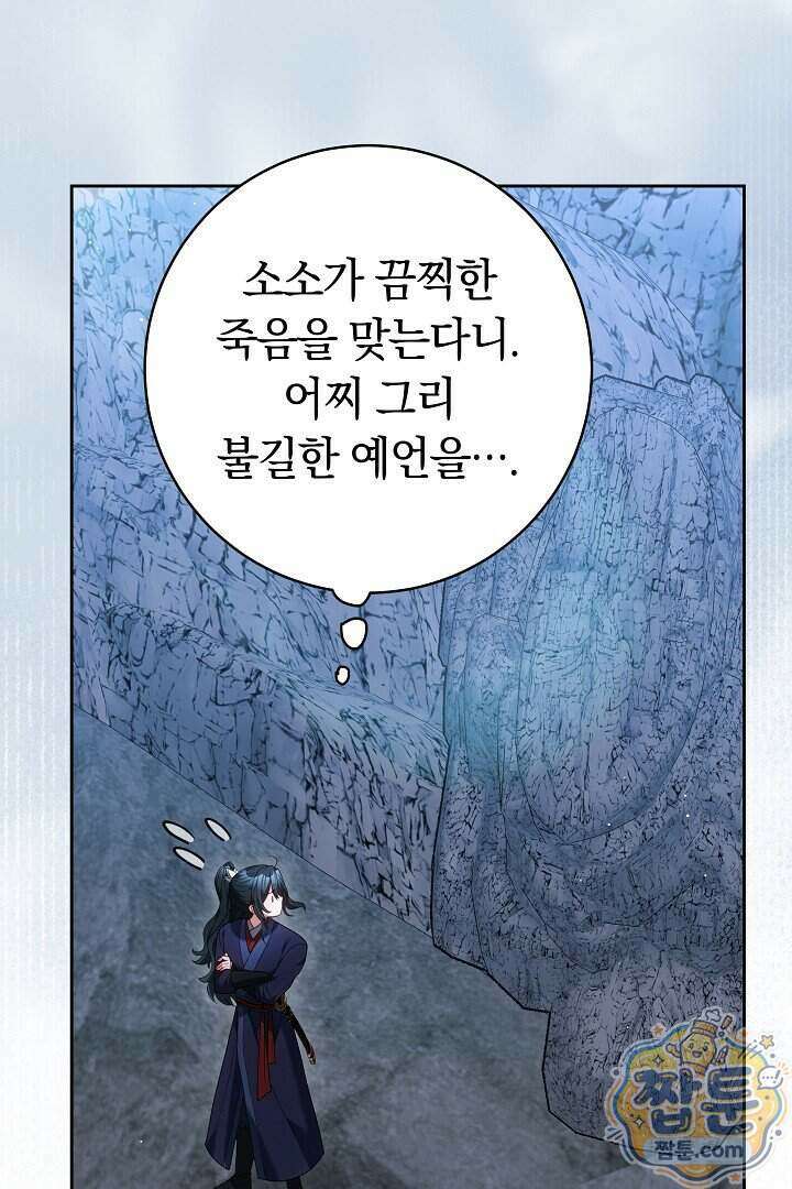 무림 흑막의 막내 제자입니다 18화 18