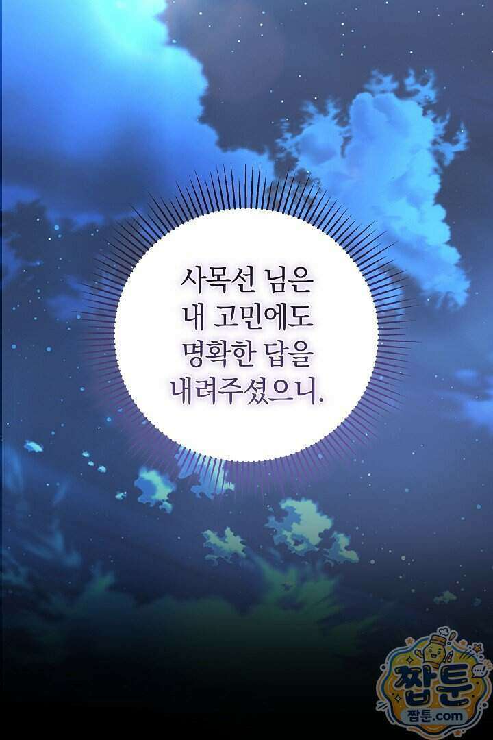 무림 흑막의 막내 제자입니다 18화 22