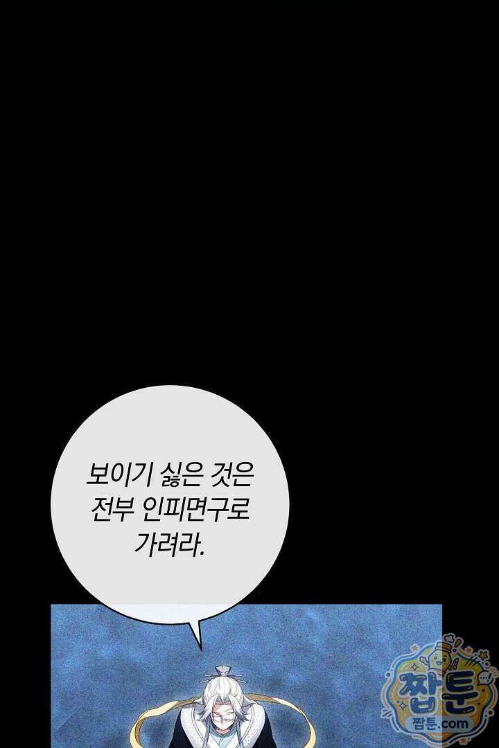 무림 흑막의 막내 제자입니다 18화 23
