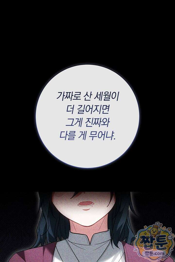무림 흑막의 막내 제자입니다 18화 25