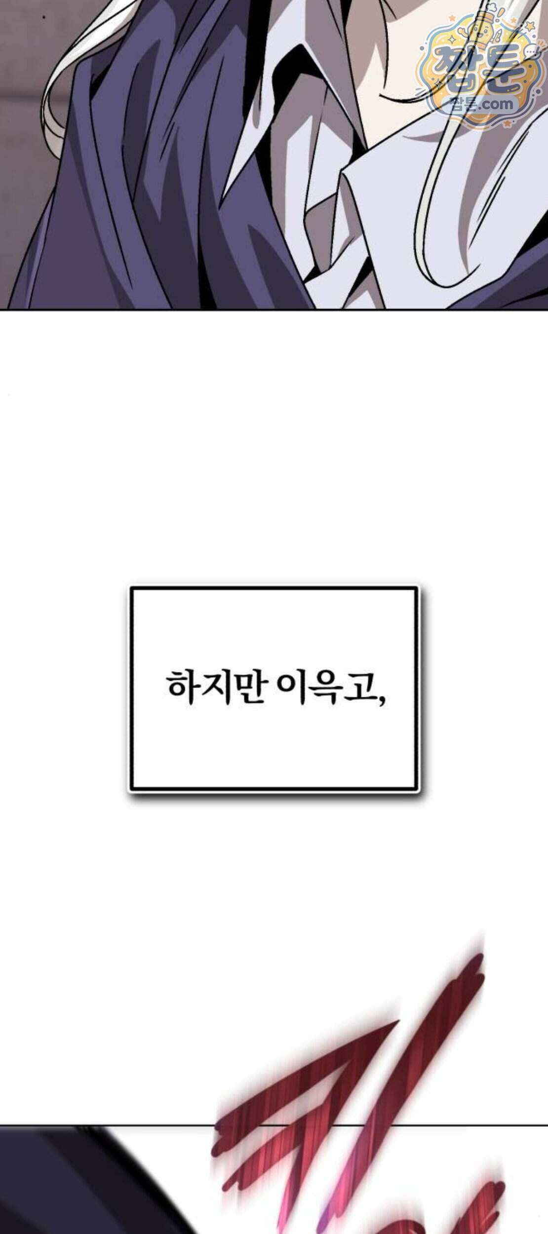 나태 공자, 노력 천재 되다 149화 8
