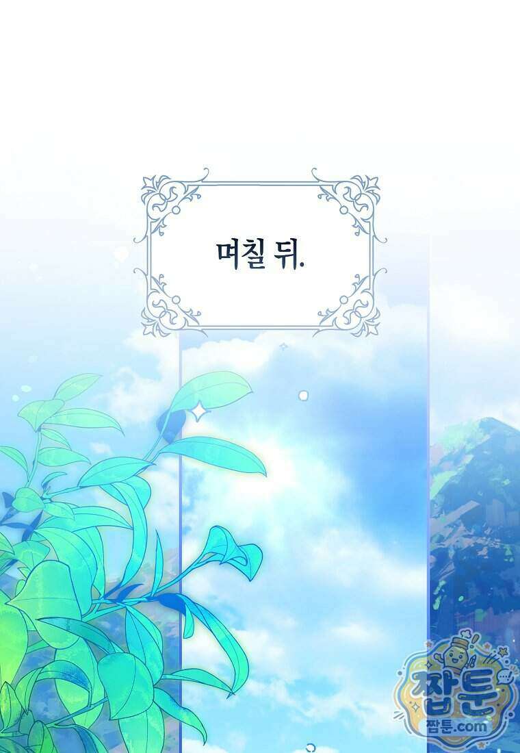 폭군의 며느리로 점찍혔습니다 6화 1