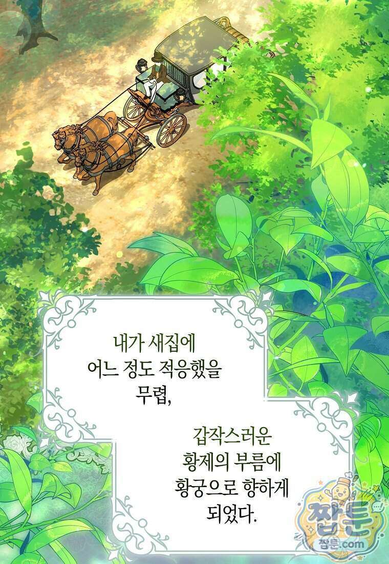 폭군의 며느리로 점찍혔습니다 6화 3