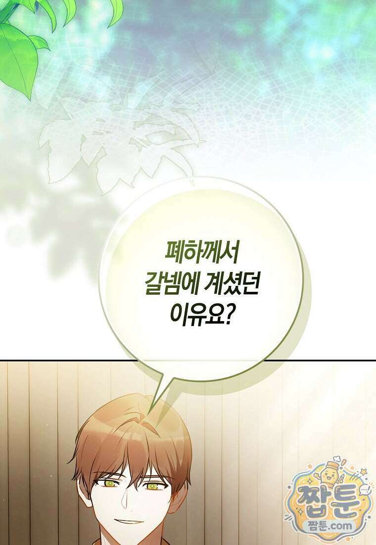 폭군의 며느리로 점찍혔습니다 6화 4