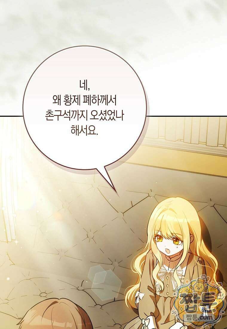 폭군의 며느리로 점찍혔습니다 6화 6