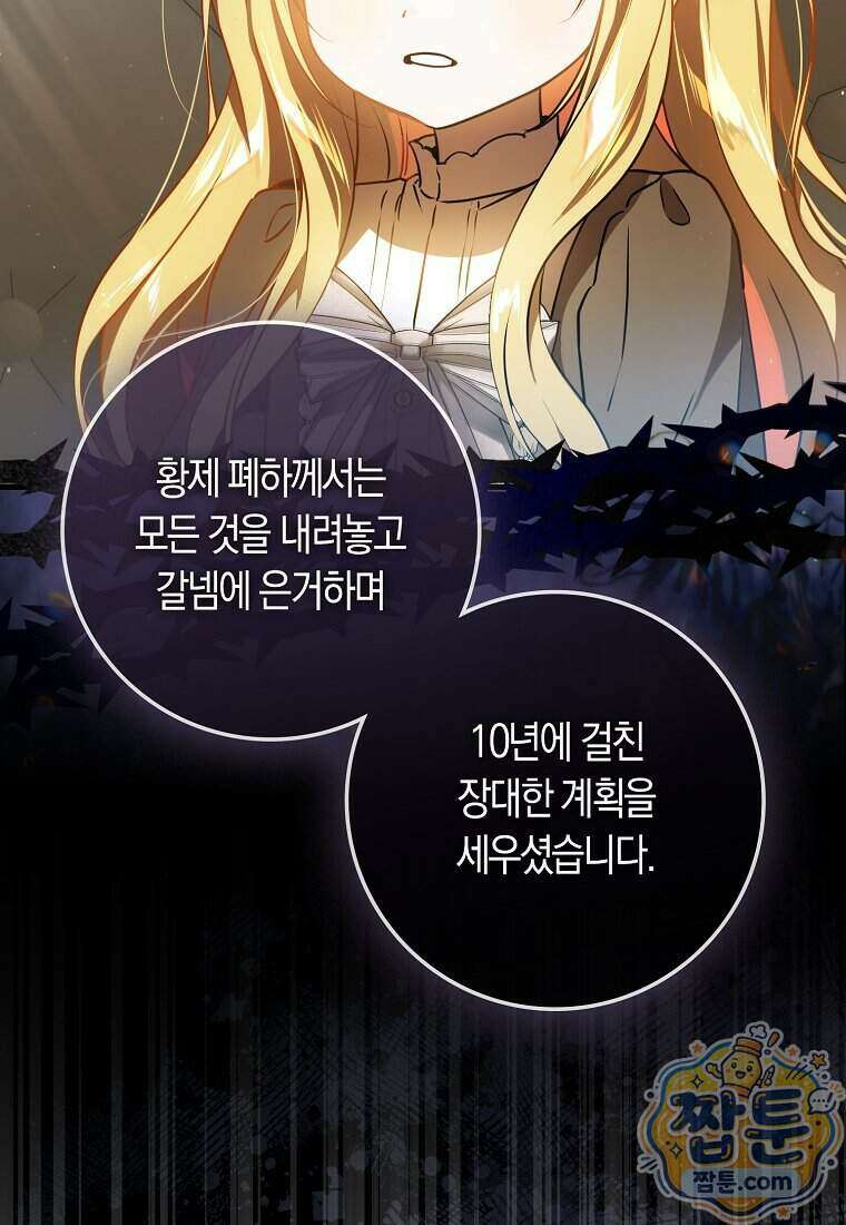 폭군의 며느리로 점찍혔습니다 6화 9