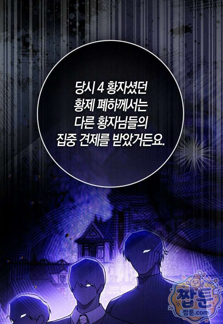 폭군의 며느리로 점찍혔습니다 6화 10