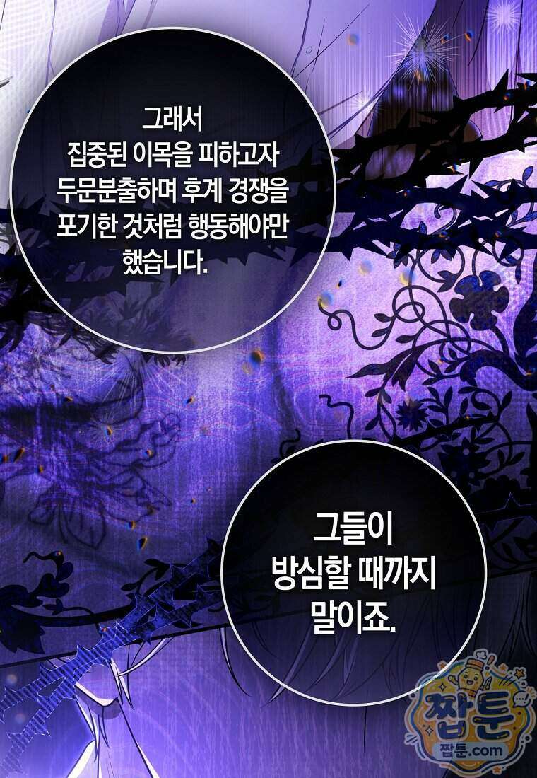 폭군의 며느리로 점찍혔습니다 6화 12
