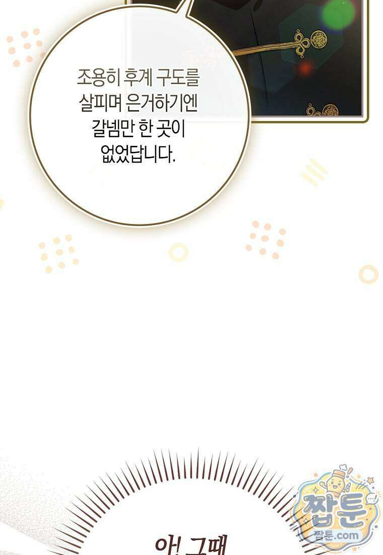폭군의 며느리로 점찍혔습니다 6화 16