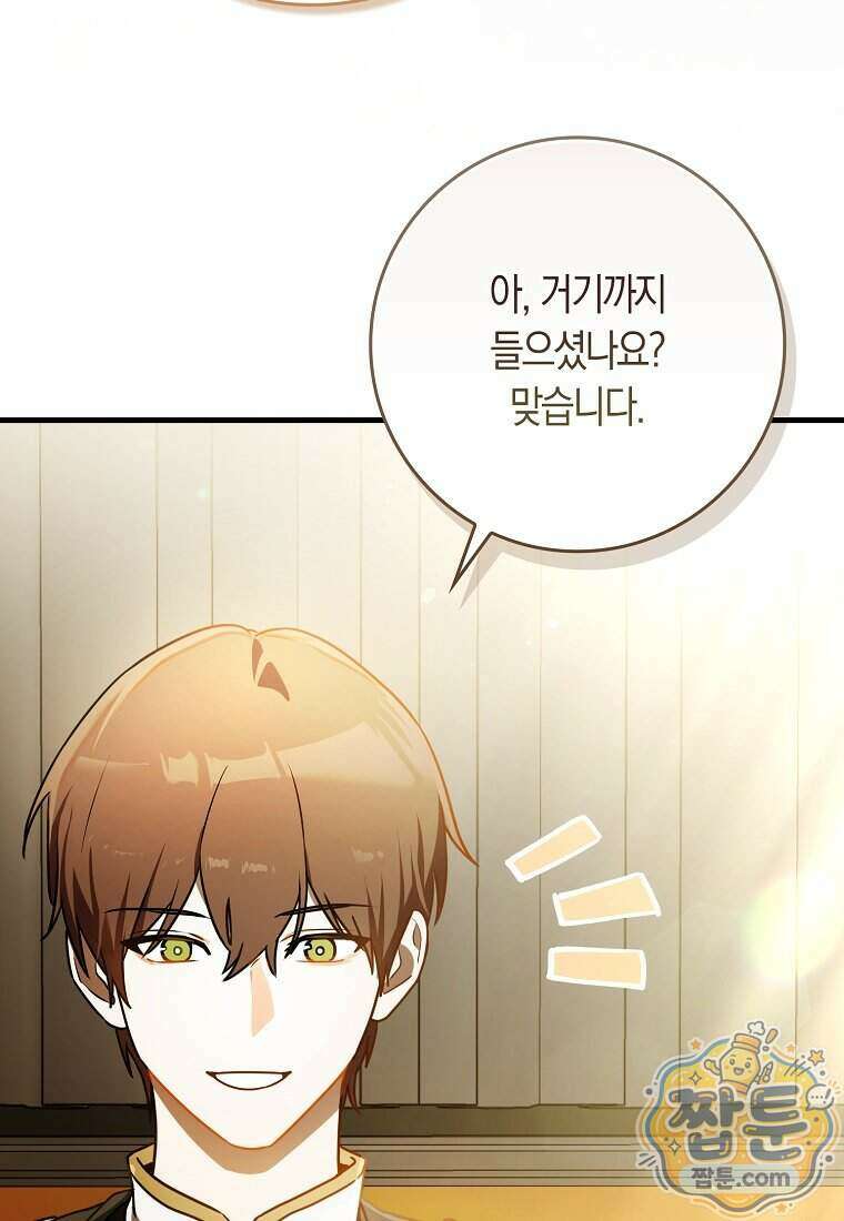 폭군의 며느리로 점찍혔습니다 6화 19