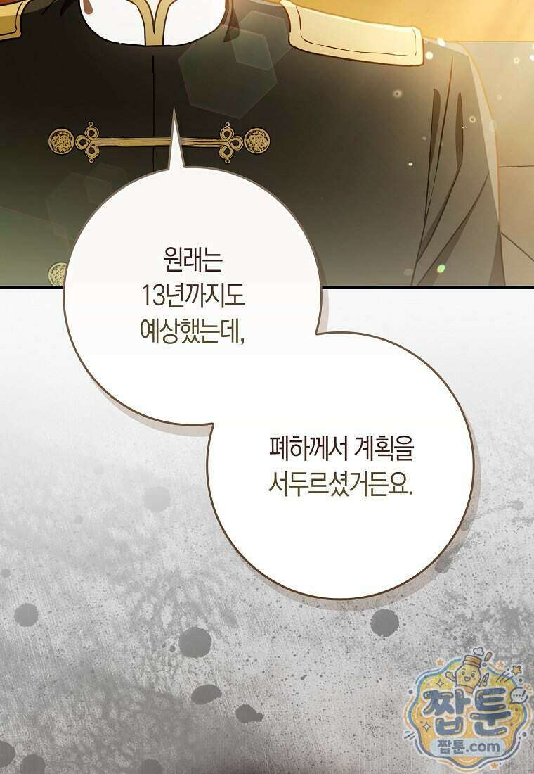 폭군의 며느리로 점찍혔습니다 6화 20