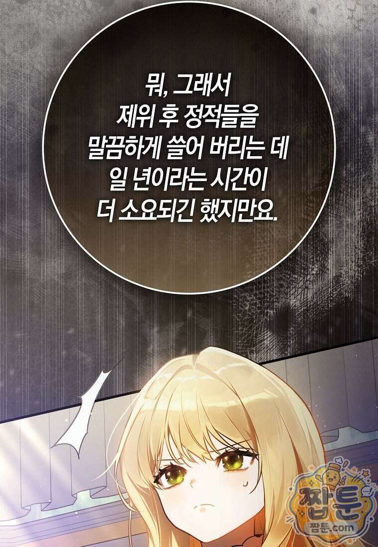 폭군의 며느리로 점찍혔습니다 6화 21