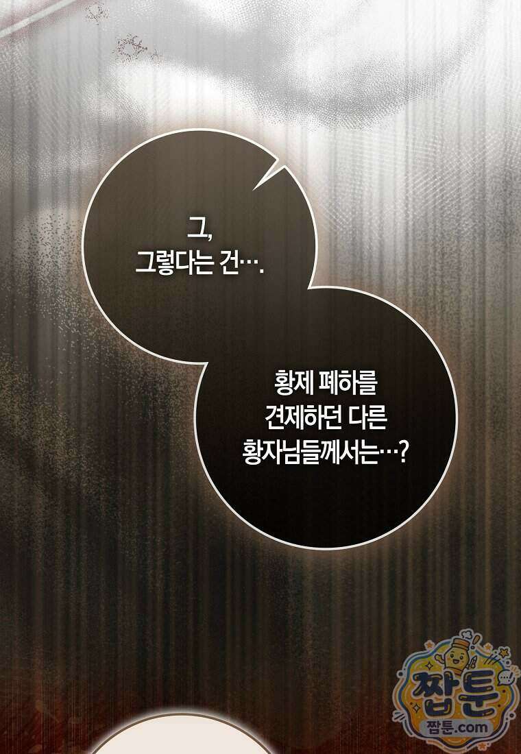 폭군의 며느리로 점찍혔습니다 6화 23