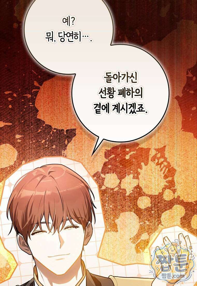 폭군의 며느리로 점찍혔습니다 6화 24