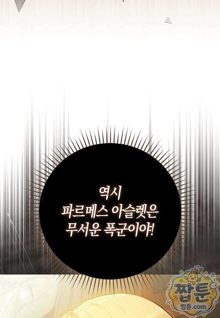 폭군의 며느리로 점찍혔습니다 6화 26
