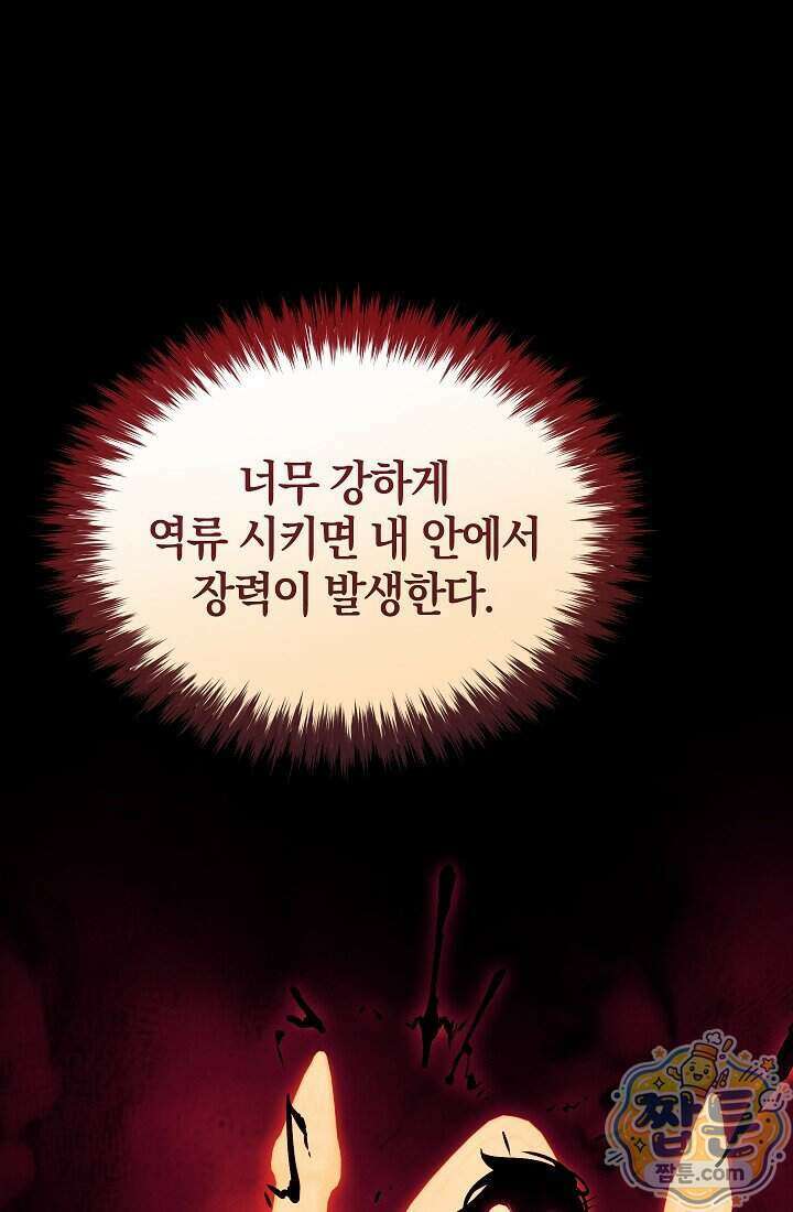 바람의 마도사 16화 52