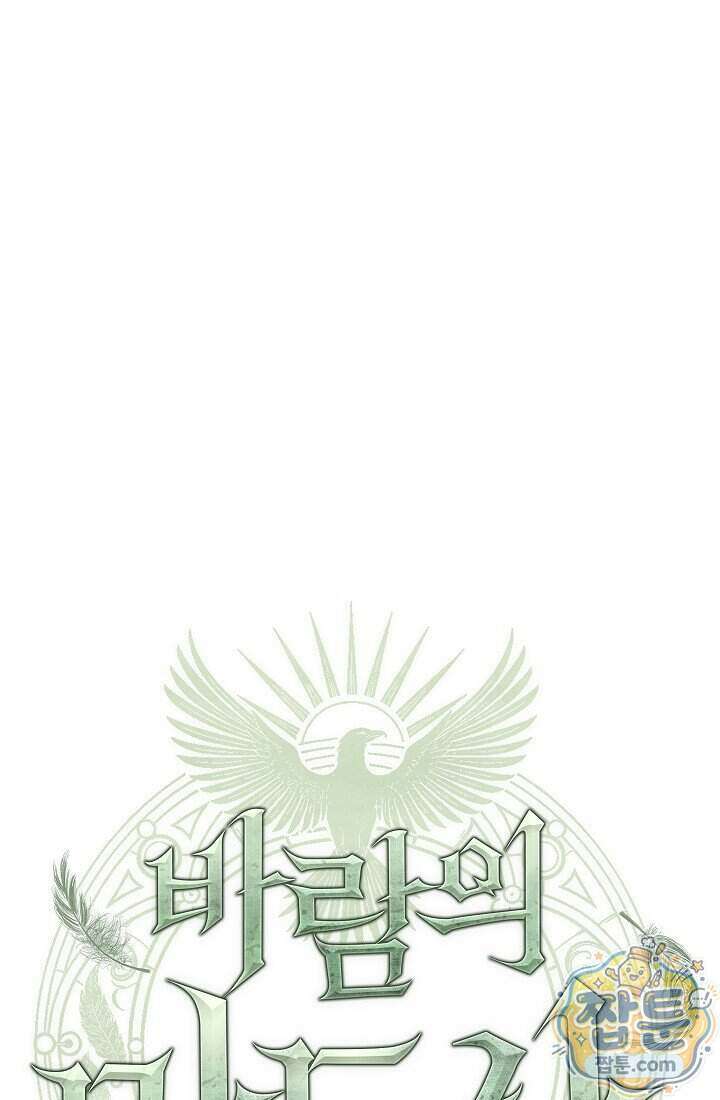바람의 마도사 16화 70