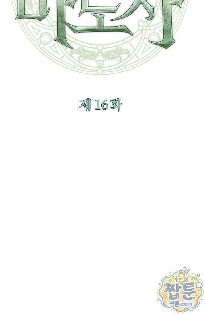 바람의 마도사 16화 71