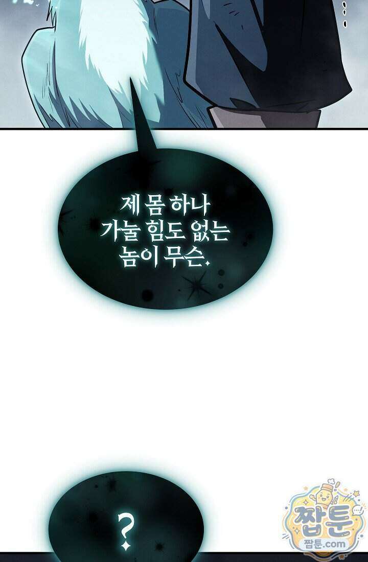 바람의 마도사 16화 137