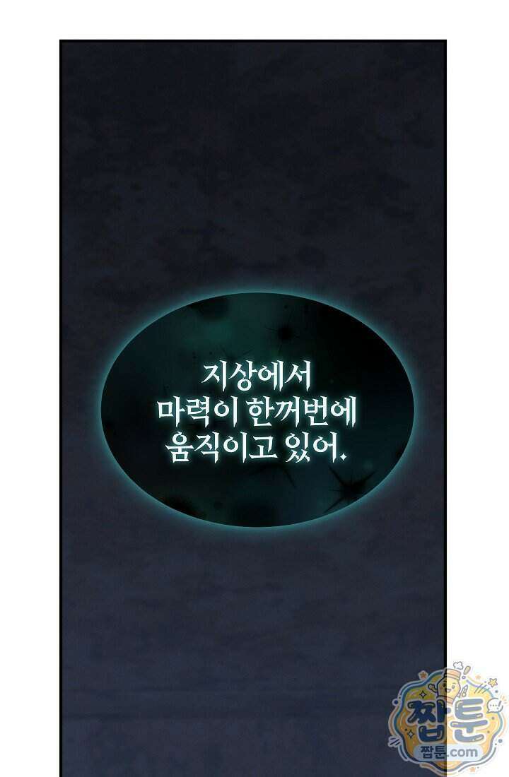 바람의 마도사 16화 141