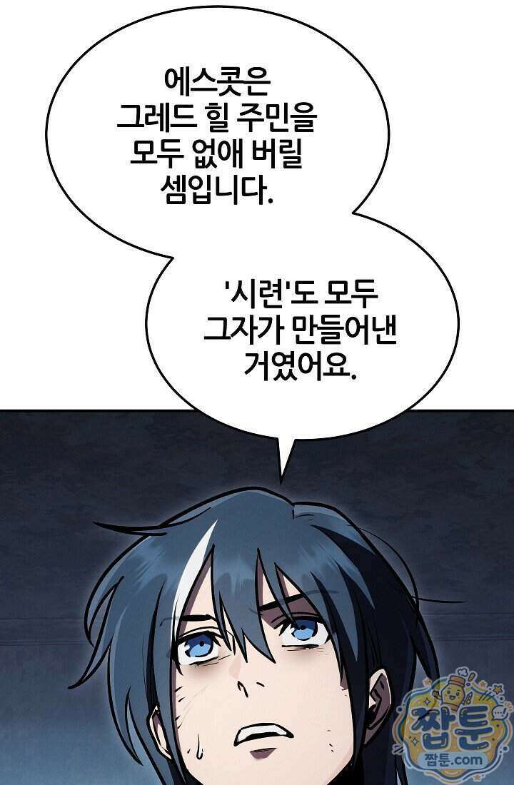 바람의 마도사 16화 143