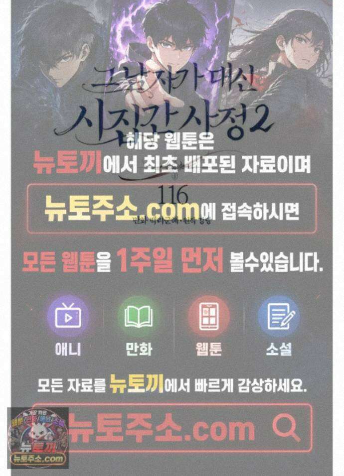 그 남자가 대신 시집간 사정 238화 - 시즌2 116화 1