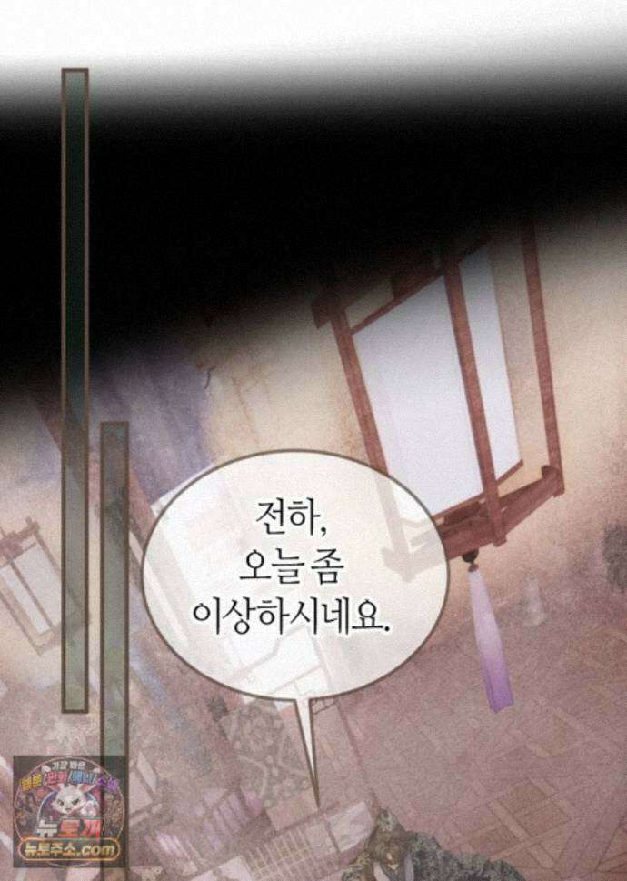 그 남자가 대신 시집간 사정 238화 - 시즌2 116화 2