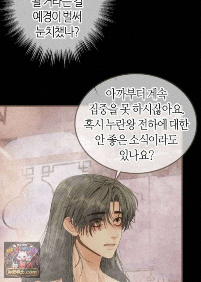 그 남자가 대신 시집간 사정 238화 - 시즌2 116화 5