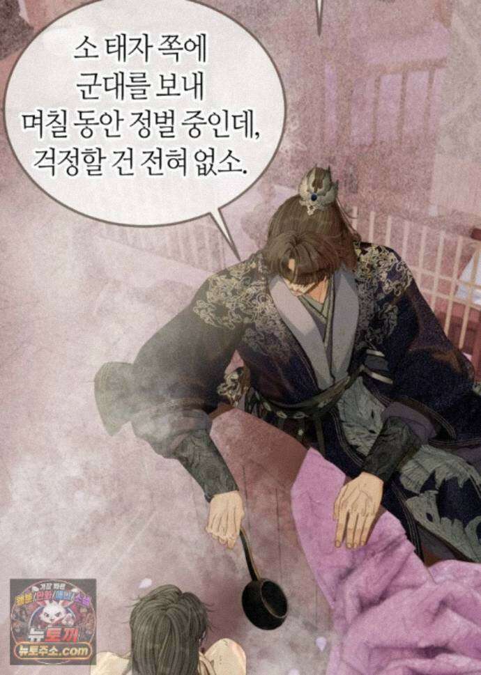 그 남자가 대신 시집간 사정 238화 - 시즌2 116화 7