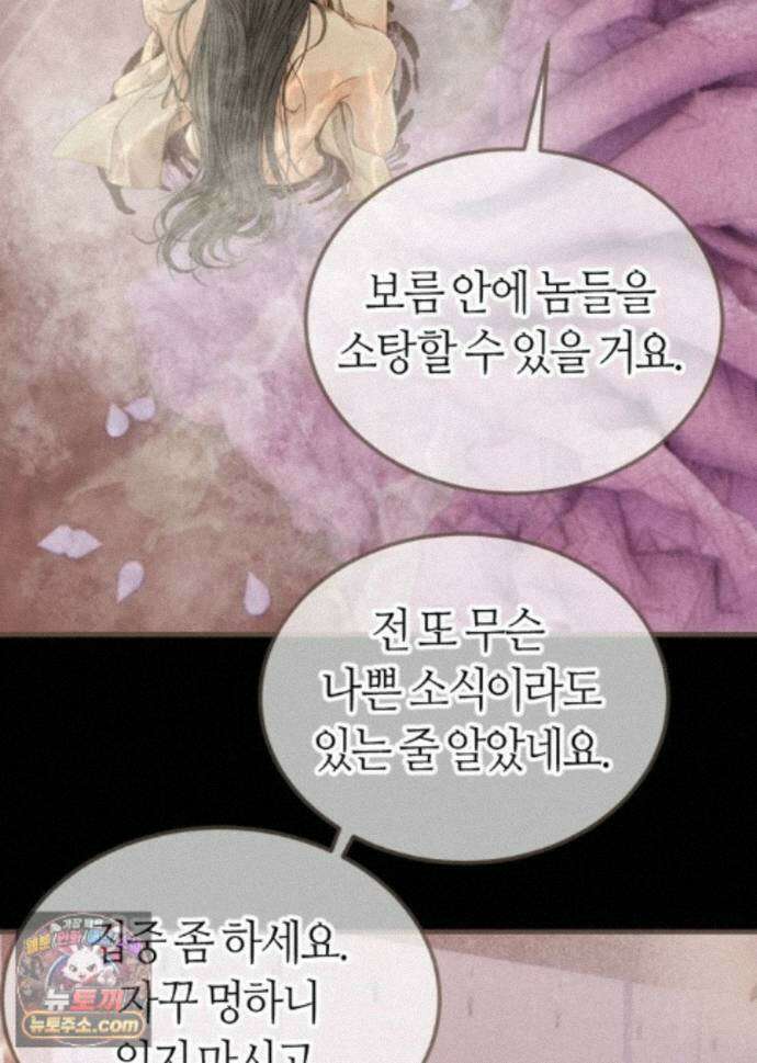그 남자가 대신 시집간 사정 238화 - 시즌2 116화 8
