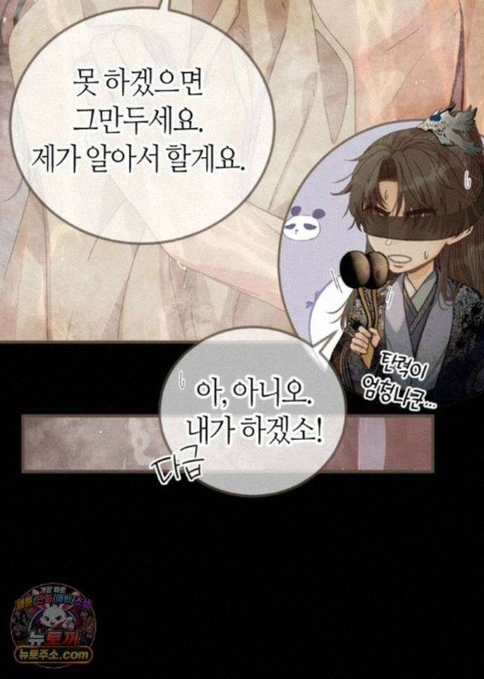 그 남자가 대신 시집간 사정 238화 - 시즌2 116화 12