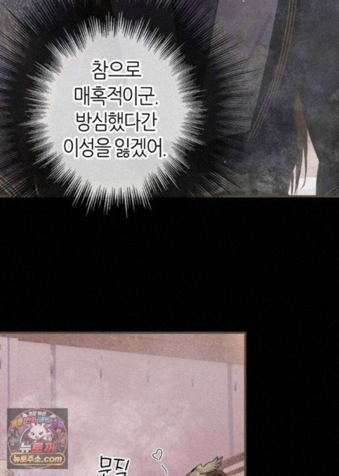 그 남자가 대신 시집간 사정 238화 - 시즌2 116화 17