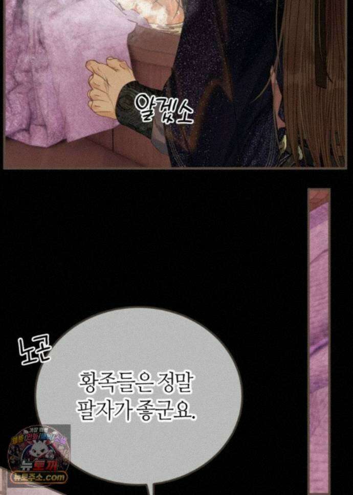 그 남자가 대신 시집간 사정 238화 - 시즌2 116화 29