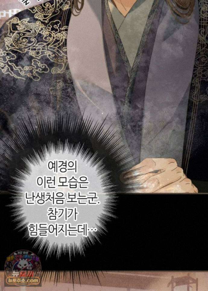 그 남자가 대신 시집간 사정 238화 - 시즌2 116화 32