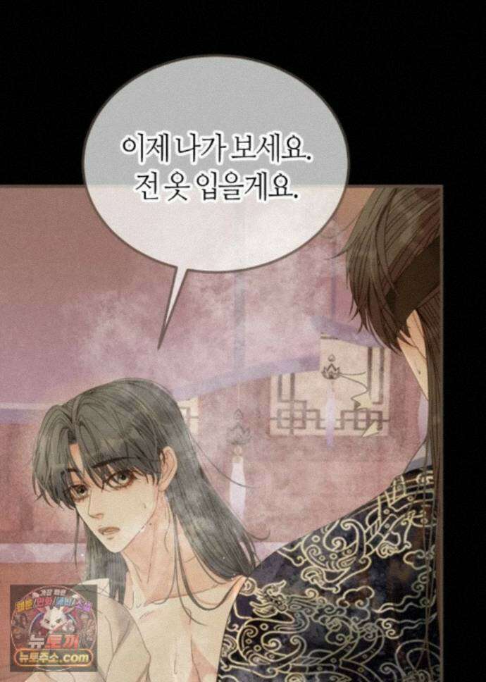 그 남자가 대신 시집간 사정 238화 - 시즌2 116화 35