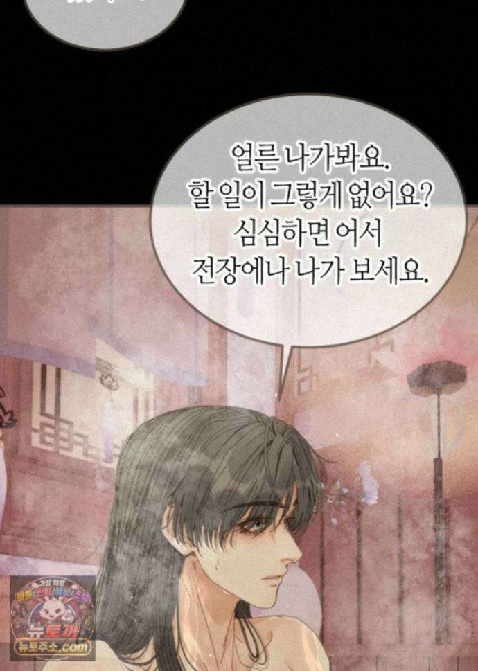 그 남자가 대신 시집간 사정 238화 - 시즌2 116화 39