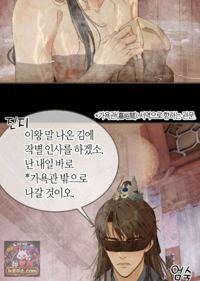 그 남자가 대신 시집간 사정 238화 - 시즌2 116화 40