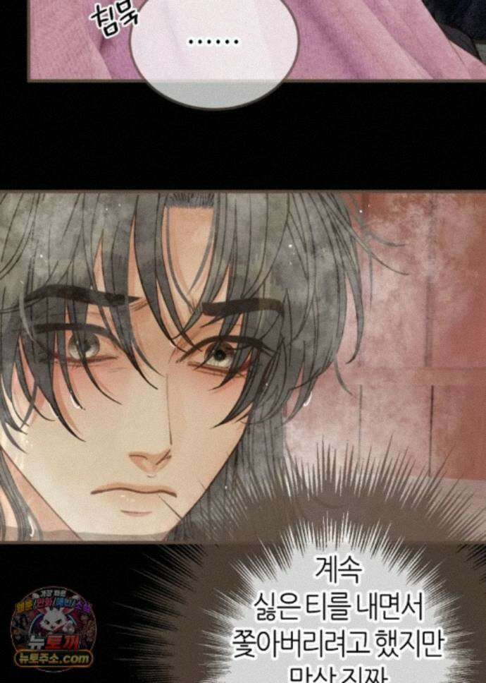 그 남자가 대신 시집간 사정 238화 - 시즌2 116화 43