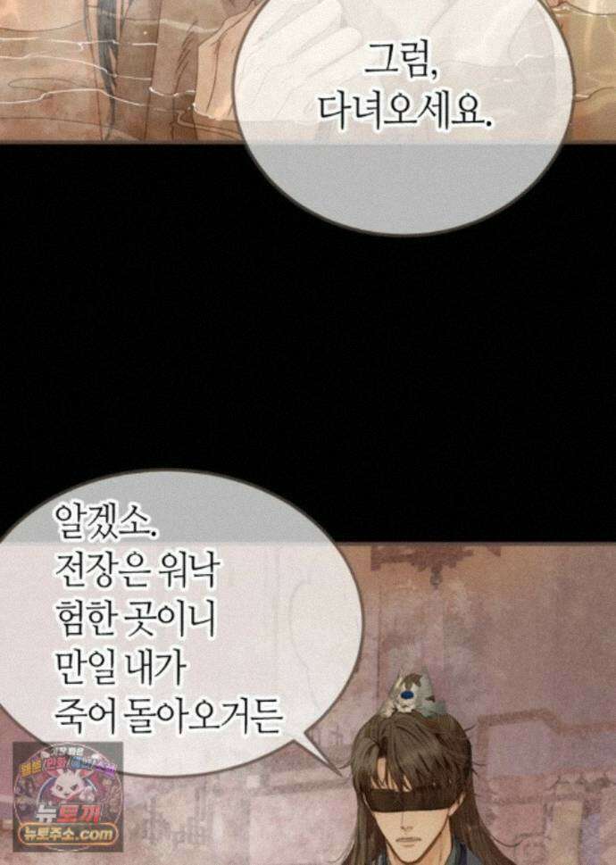 그 남자가 대신 시집간 사정 238화 - 시즌2 116화 45