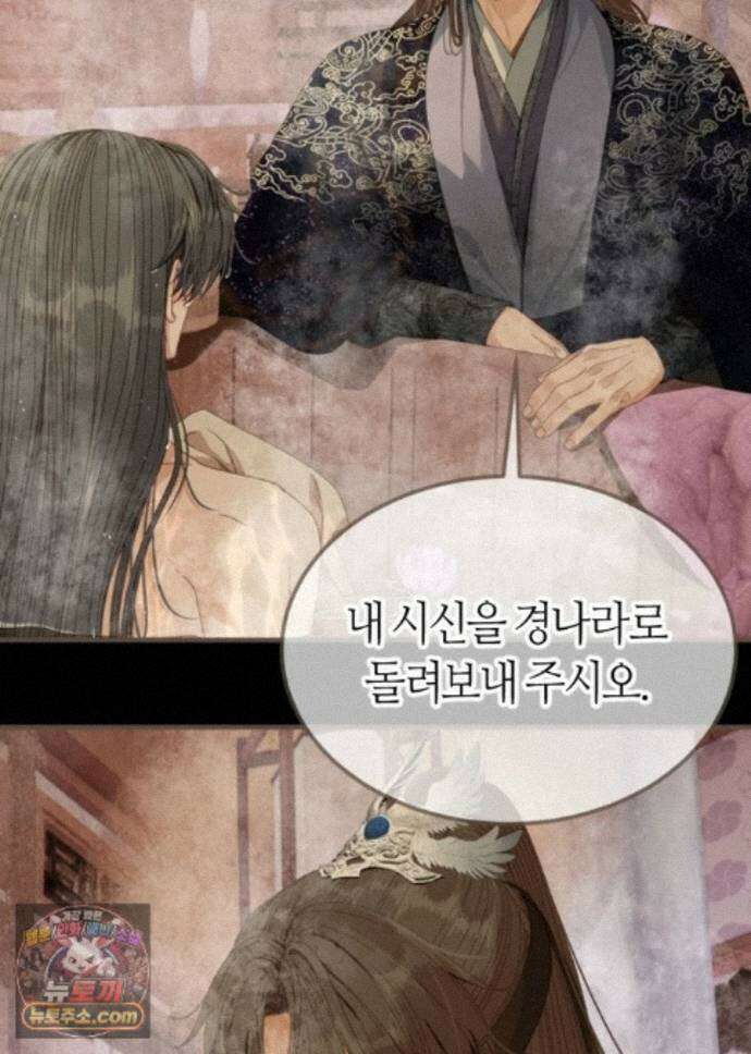 그 남자가 대신 시집간 사정 238화 - 시즌2 116화 46
