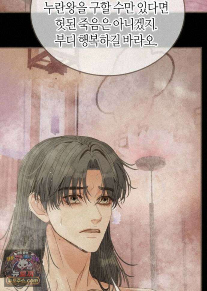 그 남자가 대신 시집간 사정 238화 - 시즌2 116화 48
