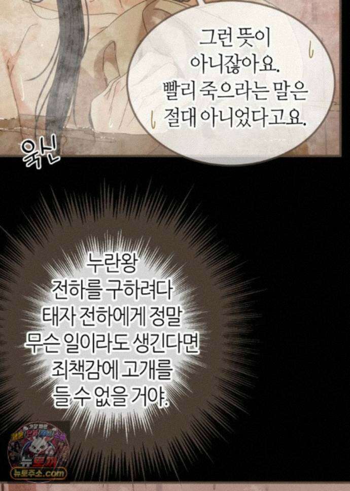 그 남자가 대신 시집간 사정 238화 - 시즌2 116화 49