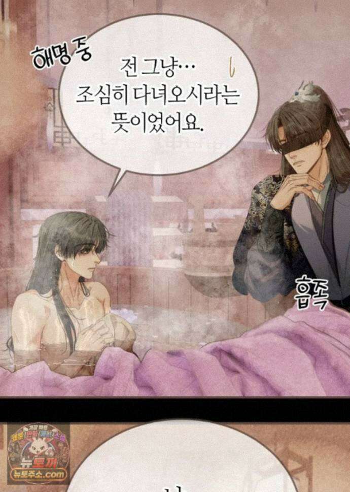 그 남자가 대신 시집간 사정 238화 - 시즌2 116화 50