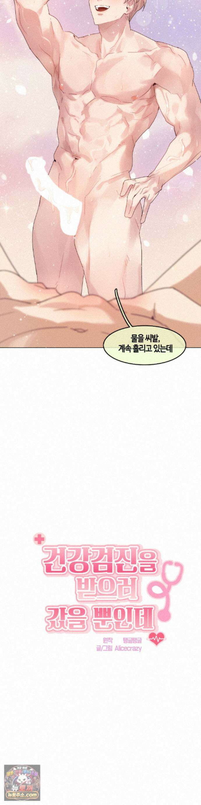 건강검진을 받으러 갔을 뿐인데 9화 3