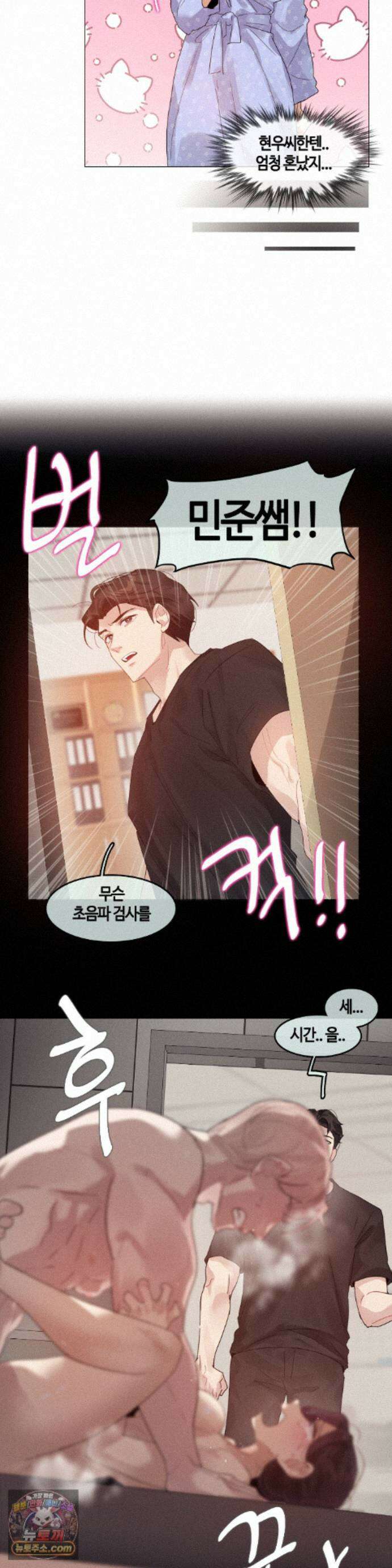 건강검진을 받으러 갔을 뿐인데 9화 14
