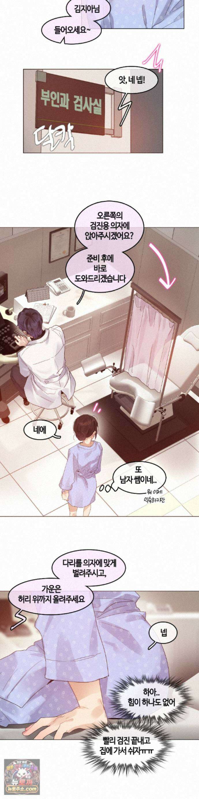 건강검진을 받으러 갔을 뿐인데 9화 17