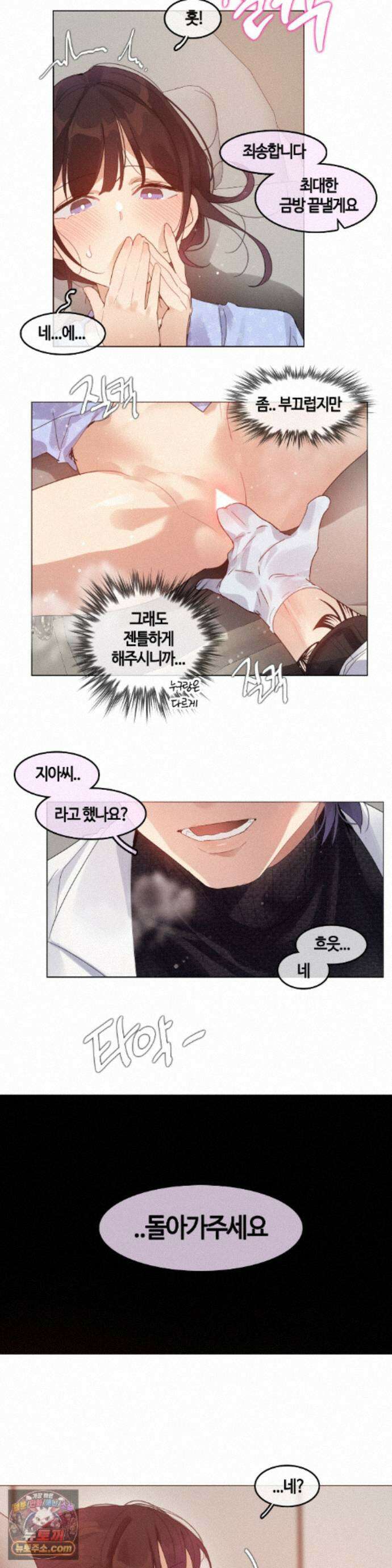 건강검진을 받으러 갔을 뿐인데 9화 19