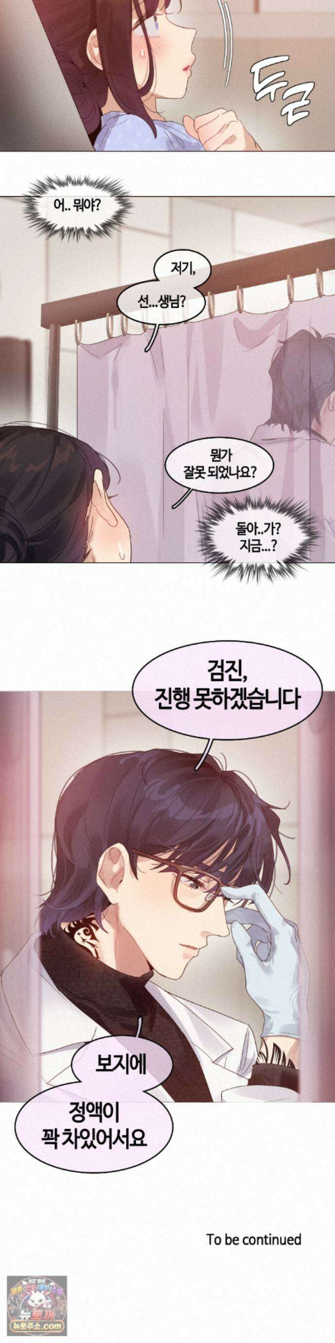 건강검진을 받으러 갔을 뿐인데 9화 20